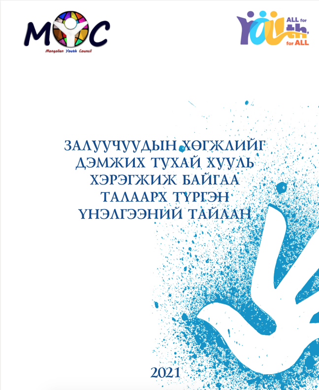 RAPID ASSESSMENT REPORT ON  PROMOTION OF YOUTH DEVELOPMENT LAW IMPLEMENTATION